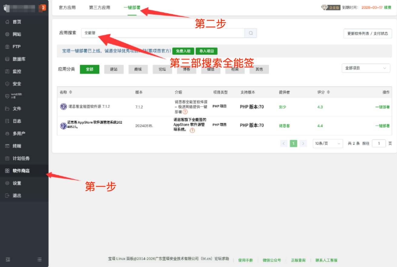 软件源搭建教程